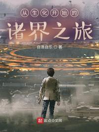 从生化危机开始万界穿越