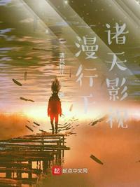漫漫诸天
