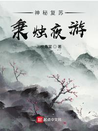 神秘复苏鬼烛怎么来的?