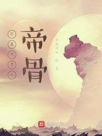 完美世界帝骨宝宝照片