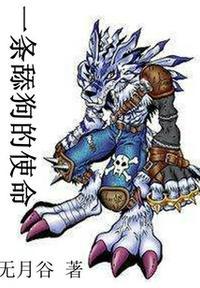 舔狗的养成之路