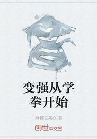 变强从第一次挥拳开始