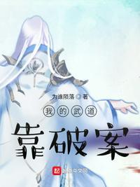 我的武道能通神