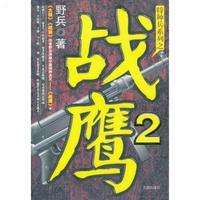 战鹰zy2合法吗
