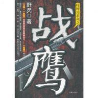战鹰2011