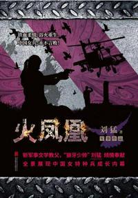 火凤凰雷战文