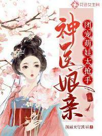 神医娘亲谢云舒免费阅读