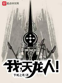 我!天龙人!无敌!爱看书吧