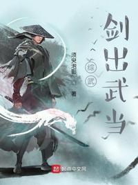 武侠武当剑仙