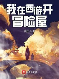 我在西游开道馆