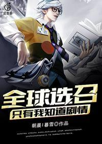 全球神选只有我选择赛亚人血脉免费
