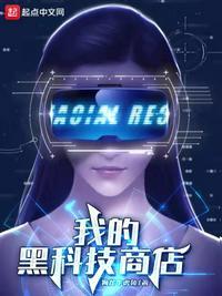 我的黑科技工厂被315曝光