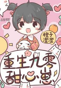 重生九零小甜媳 免费阅读