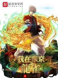 我在东京当剑仙百科