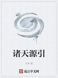 诸天本源掠夺