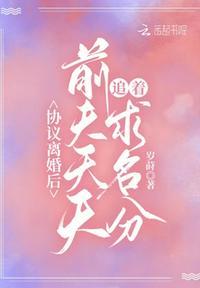 离婚以后前夫想追我
