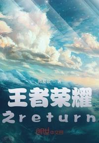 王者荣耀之堕落的少司缘