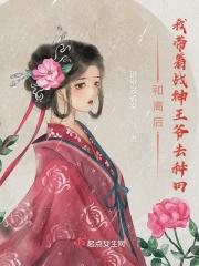 和离后王爷后悔了