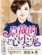情深意动总裁先生请息怒全文免费