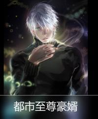都市至尊豪婿短剧免费观看全集在线播放
