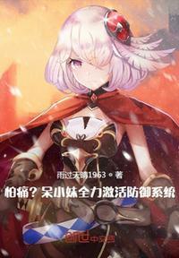 呆小妹震惊!你借钱去研发机甲?