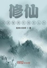 修仙反派穿成玄学大师书客吧网
