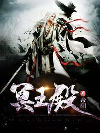 冥王殿苏晨免费阅读全文无弹窗笔趣阁