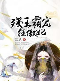 冷情王爷的囚妃