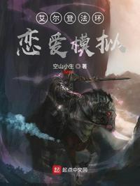 艾尔登法环恋爱线