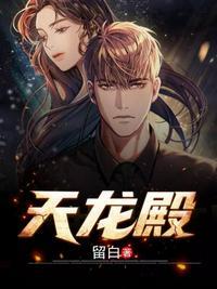 天龙殿主短剧免费观看高清