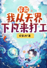 我从天界归来左宇全文阅读