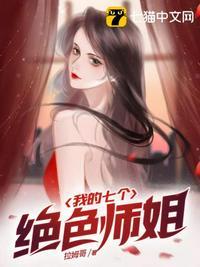 我的七个绝色师姐 叶辰百度百科