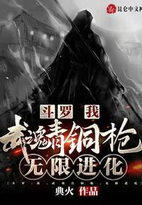 斗罗之我的武魂是三清