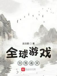 网游之全球论剑