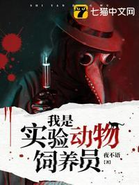 动物实验员的工作怎么样