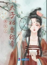 重生太子妃by