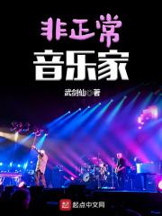 非正常音乐家TXT精校