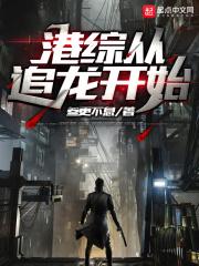 从港综签到成为传说最新章节