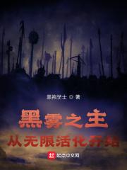 顶点黑雾之下