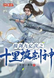 拔剑九亿次 视频