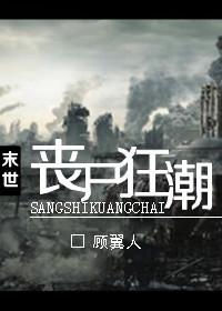 丧尸狂潮百科