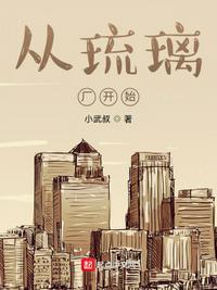 主角穿越琉璃的