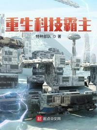 重生科技霸主怎么不更新了