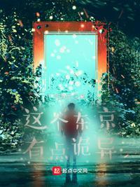 这个东京不太冷电影