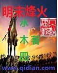明末烽火台在哪