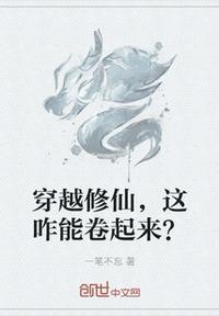 穿越修仙者