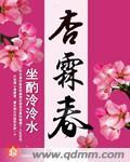 杏霖春免费阅读