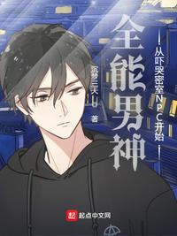 全能男神养成系统有哪些