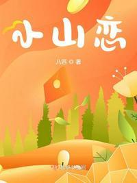 小山恋三本书免费阅读