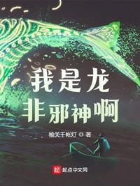 我是龙笑